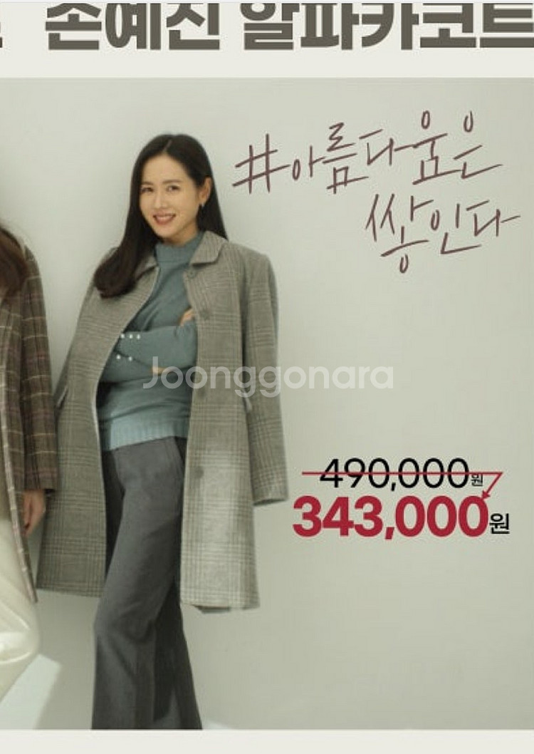 크로커다일 레이디 손예진 알파카 코트--2