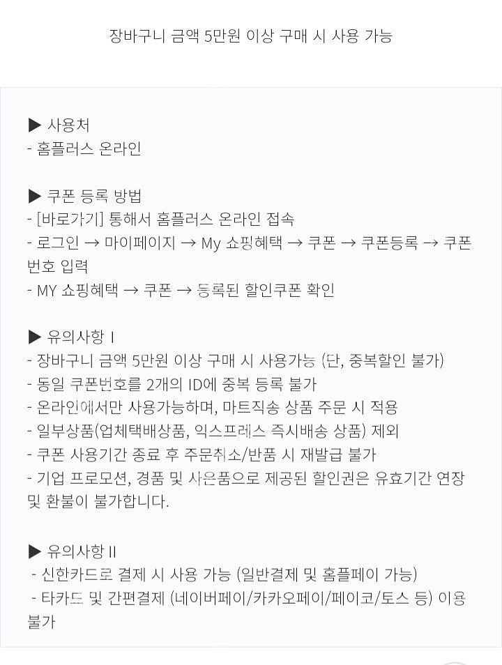 홈플러스 온라인 5천원권 500원(5만원이상시 , ~2...--0
