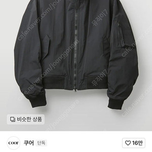 쿠어 스탠드 카라 MA-1 봄버 (블랙)