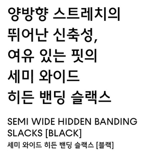 36 사이즈 무신사 스탠다드 세미와이드 히든밴딩 슬랙스 블랙 2개 일괄 45천원