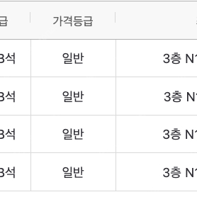 [최저가] 콜드플레이 19일 토요일 지정석 B 2연석 4연석