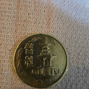 1970년 10원 동전