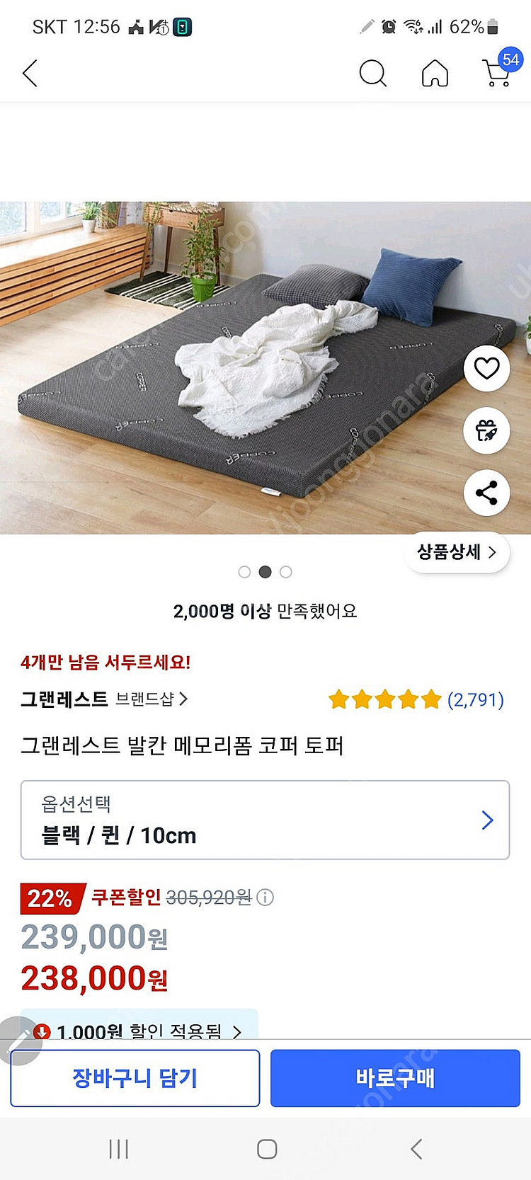 그랜레스트 발칸 토퍼 10cm 블랙 퀸 사이즈 새상품--0