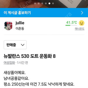 뉴발란스 530 도트 운동화