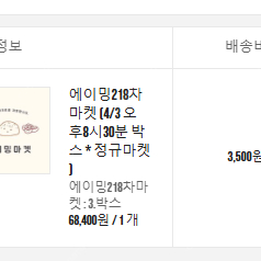 에이밍마켓 218차 매먹콘 팔아요