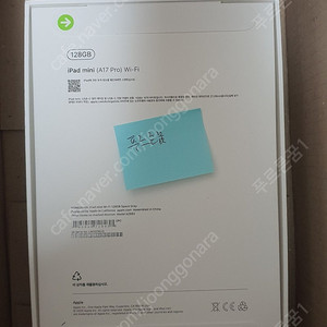 아이패드 미니 a17 pro 128g (미개봉) 팝니다