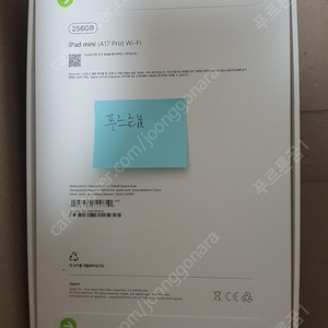 아이패드 미니 a17 pro 스그 256g (미개봉) 팝니다