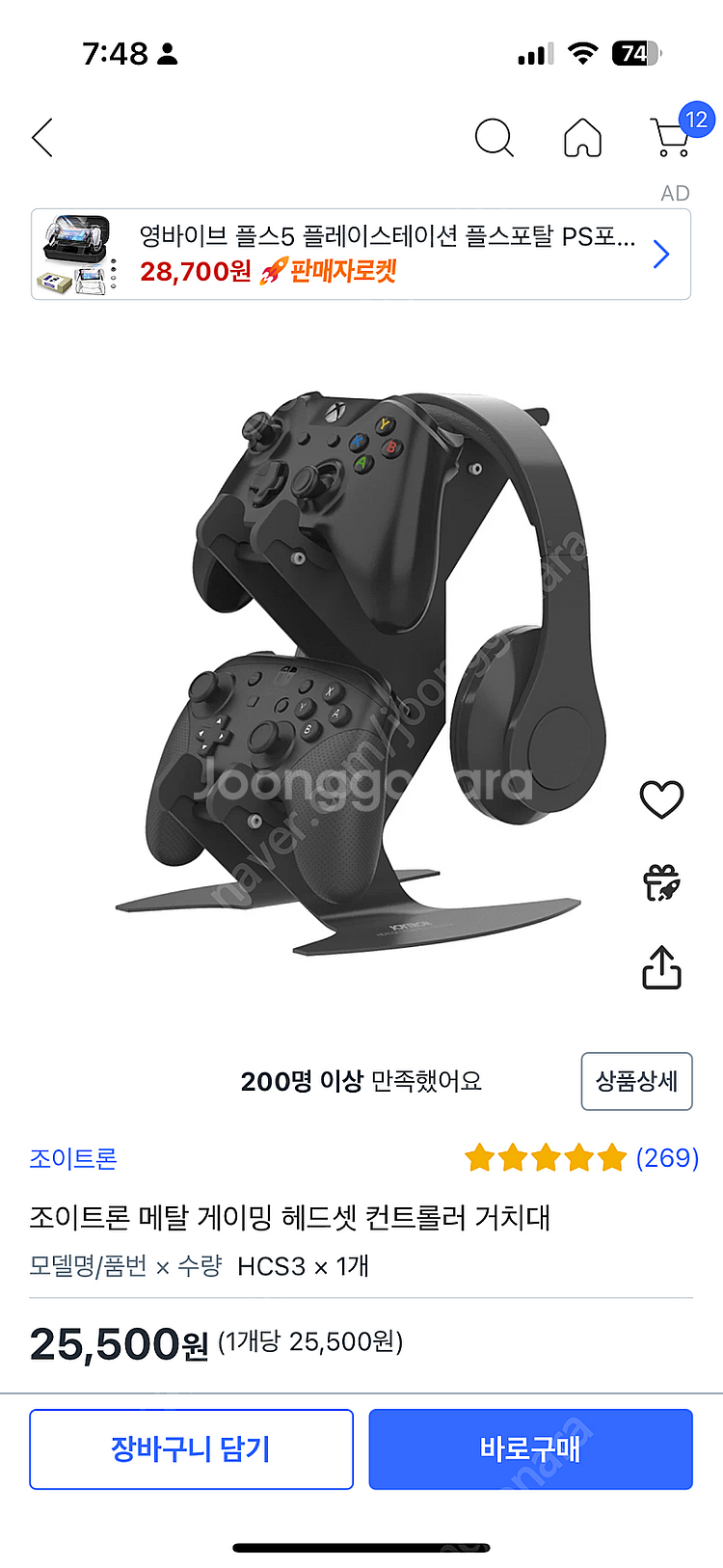 조이트론 패드, 헤드셋 거치대--0