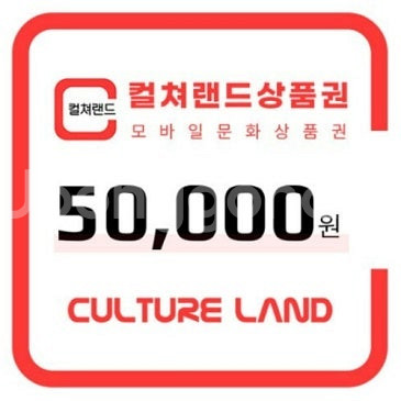 컬쳐랜드 5만원권 문화상품권 [4.6만] 16장 판매합...--0