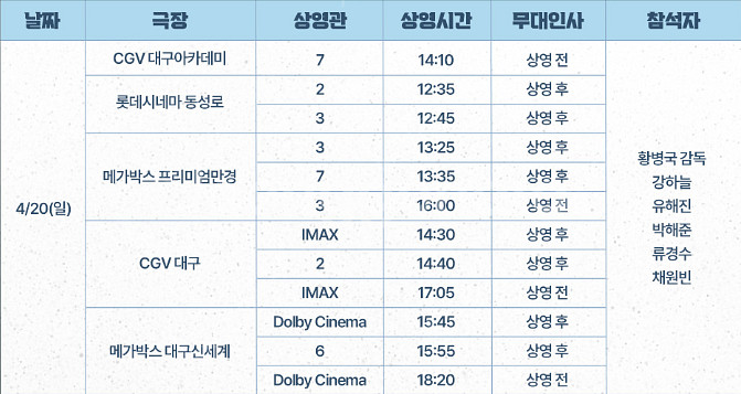 4월20일 대구 동성로 롯데시네마 영화 야당 무대인사 ...--0