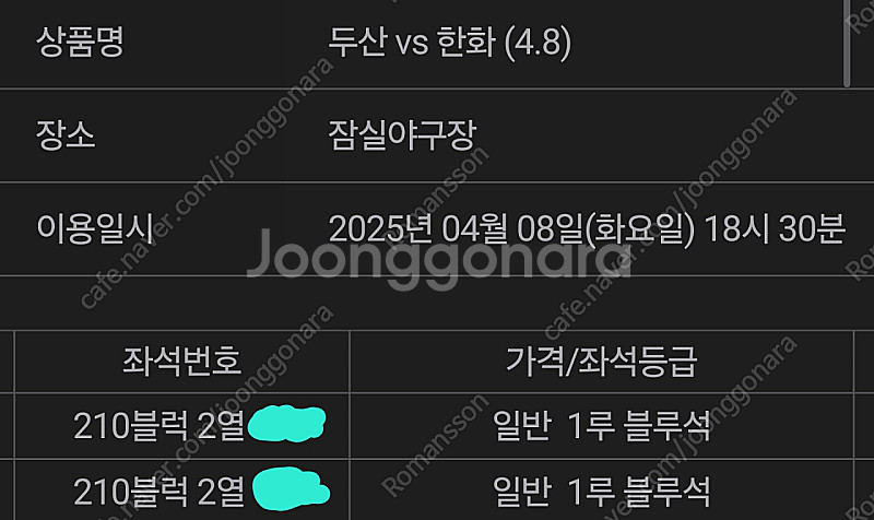 4월8일 두산vs한화 1루 블루석 2열 2연석 판매합니...--0