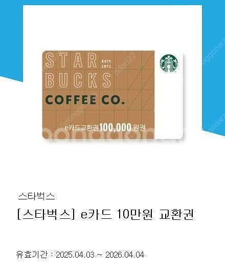 스타벅스 10만원권--0