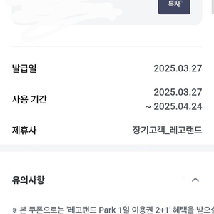 레고랜드 2+1 할인권