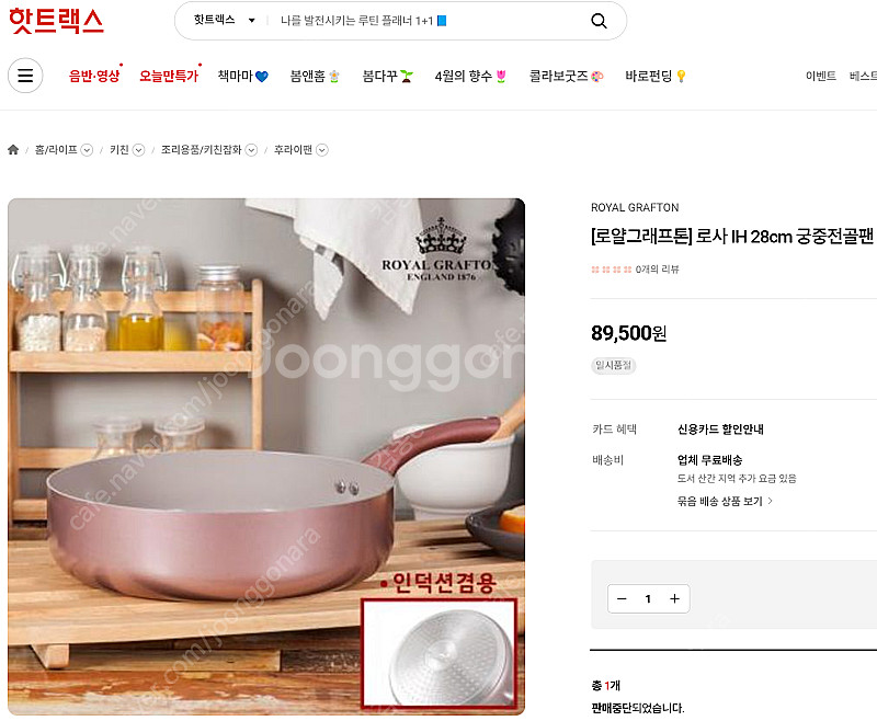 뤼벤 궁중팬 30cm, 로얄 그래프톤 로사 궁중전골팬 ...--6
