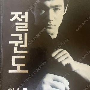 인간희극 절권도 완역본