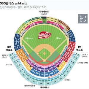 4월5일 토요일 SSG VS KT 통로쪽4자리 정가양도