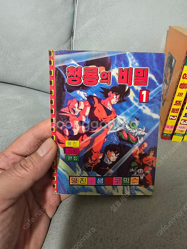 희귀만화)드래곤볼 해적판 포켓북 청룡의비밀(신비)1~8...--1