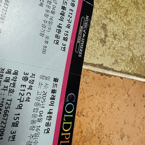 콜드플레이 4/16 지정석 C 2좌석 연번