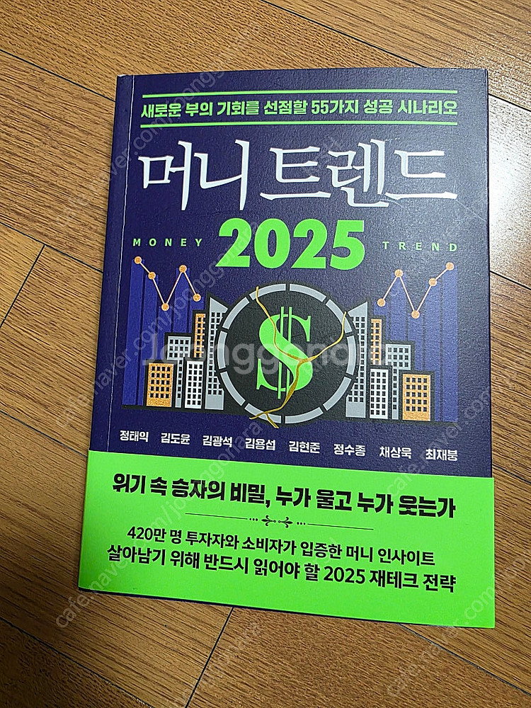머니트렌드 2025--0
