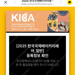 국제베이커리페어 티켓