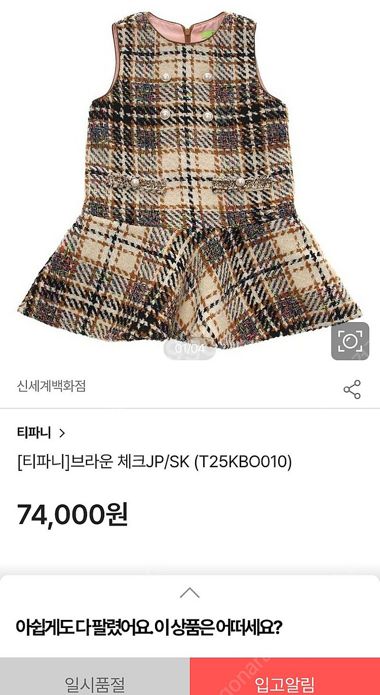 로아앤제인 프렌치캣 티파니키즈 여아옷 등등--7