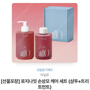 아닐로 로지나잇 샴푸 450ml + 트리트먼트 200ml 세트 (선물포장, 택포)