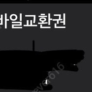 신세계상품권 모바일교환권 1만원권 9,500원 팝니다(유효기간:25.04.05)