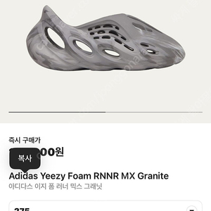 아디다스 이지폼 러너 MX 그래닛 275