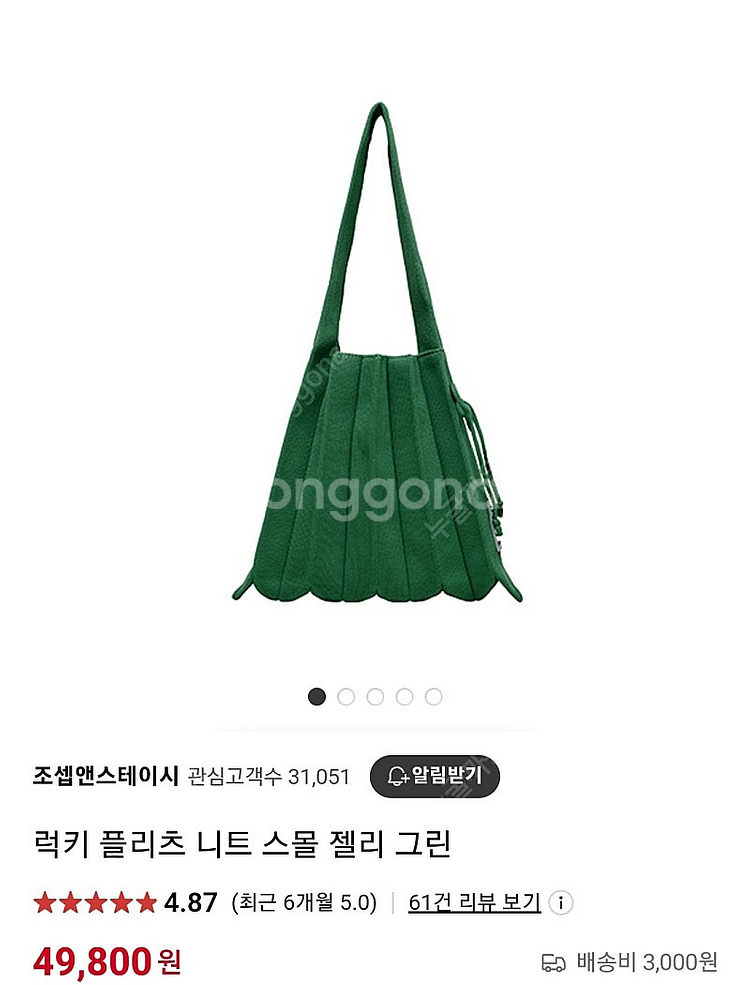 조셉앤스테이시 젤리그린 s--0