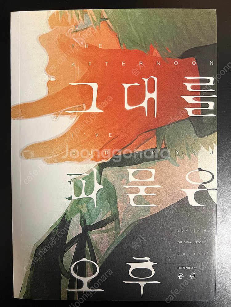 은렌님 회지들 모음--0