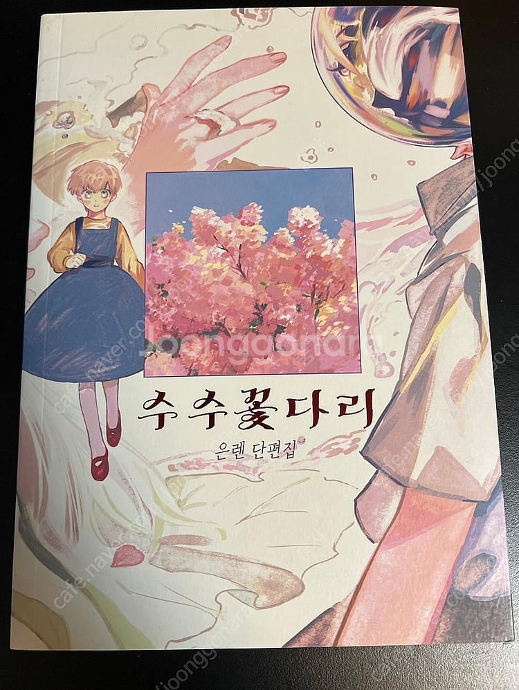 은렌님 회지들 모음--2