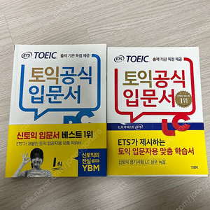ETS 토익 공식입문서 새책 팝니다