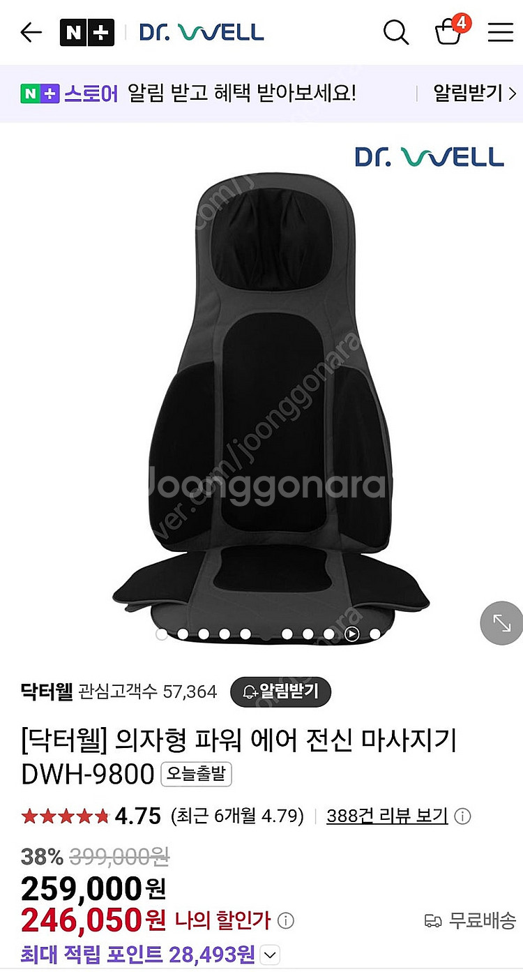 닥터월 안마의자--0