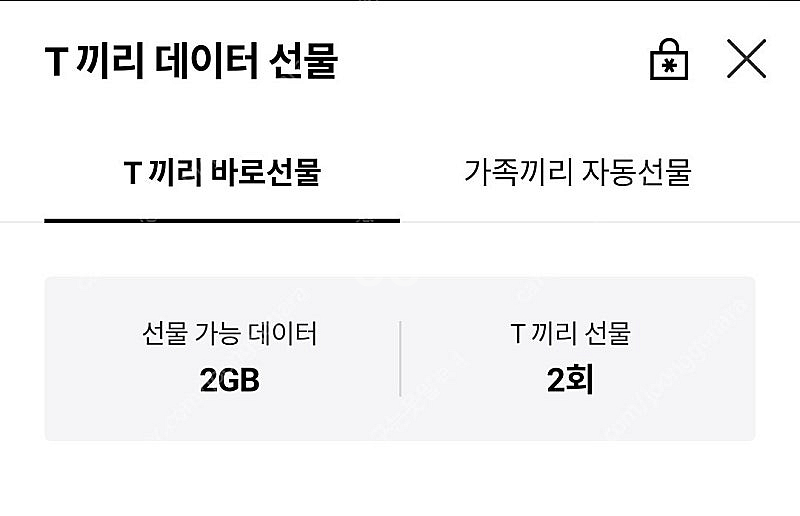 skt 데이터 2기가--0