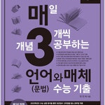 2024수능 매3언어와매체 (배송비 별도)