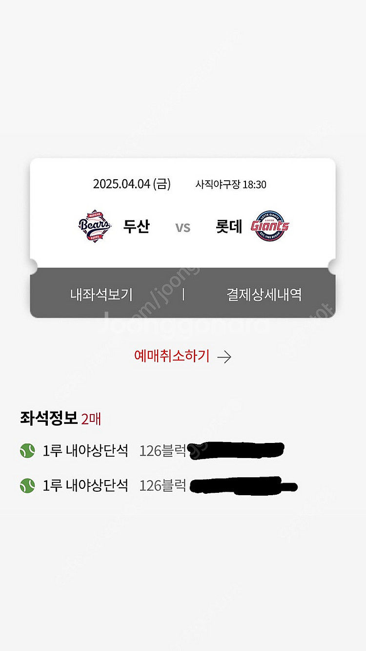 4/4 롯데 vs 두산 1루 내야상단 통로 2연석 정가...--0