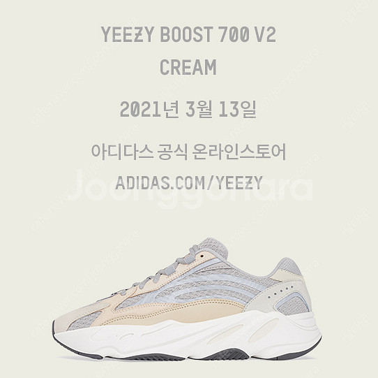 아디다스 이지부스트 700v2 크림 285--0