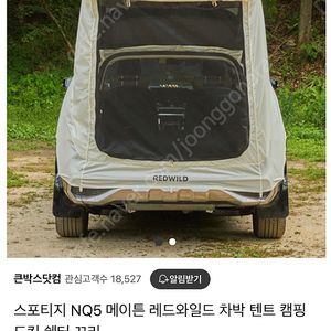 메이튼 차박텐트 스포티지 nq5