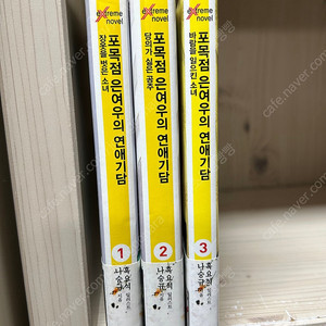포목점은여우의 연애기담 올초판 무료배송