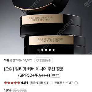 오휘 얼티밋 커버 쿠션