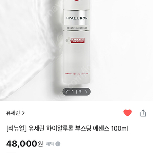 유세린 하이알루론 부스팅 에센스