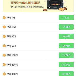 네이버 쿠키 판매합니다.(100개당 8000원)