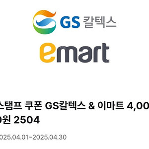 gs칼텍스&이마트 5천원 1개+4천원 1개