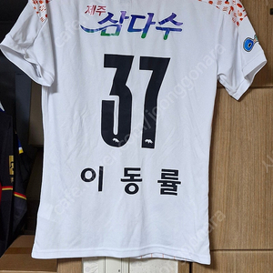 제주유나이티드 이동률 선수 유니폼 판매