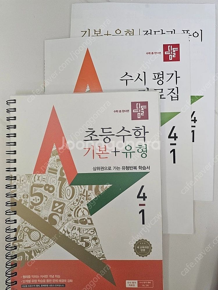 디딤돌 기본유형4-1--0