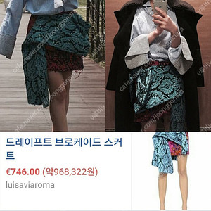 마커스 알메이다 스커트