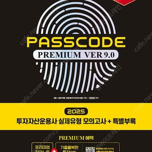 2026 해커스경찰 조현 경찰학 기출문제집,2025 오현웅 오함마 경찰학 기출문제집+a,2025 시대에듀 투자자산운용사 실제유형 모의고사 + 특별부록