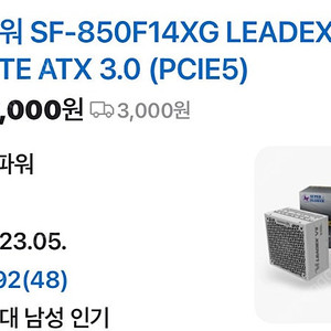 SF 850w 파워 화이트