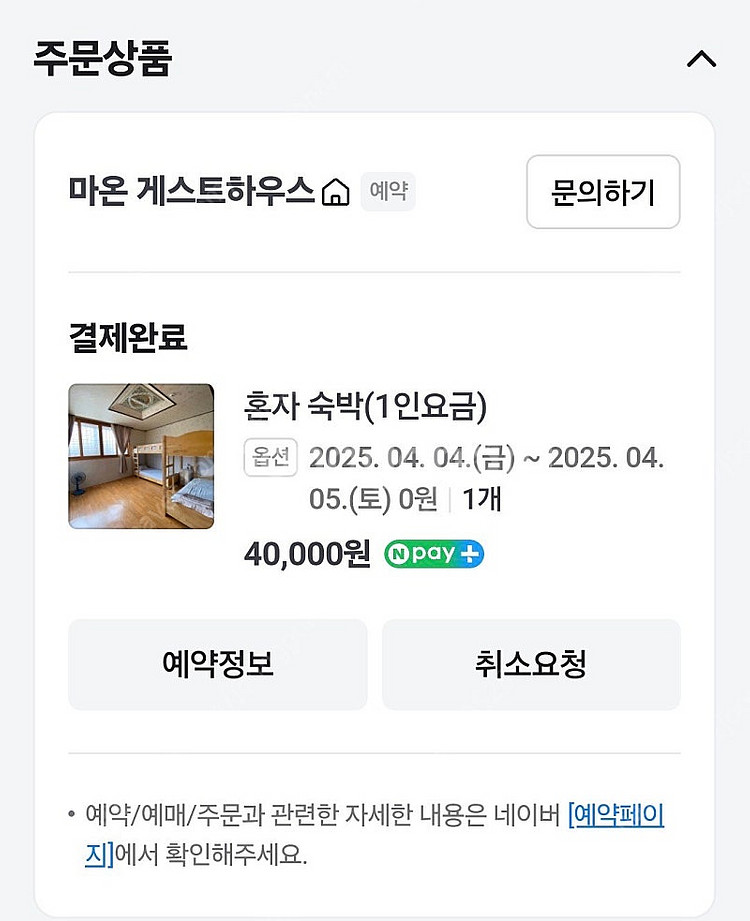 창원 마온게스트하우스 4/4 금요일 1명 숙박 양도합니...--0