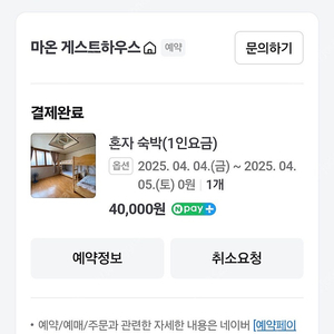 창원 마온게스트하우스 4/4 금요일 1명 숙박 양도합니다